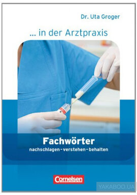 Fachworter in der Arztpraxis. Medizinische Fachangestellte 1-3 NEU - фото книги