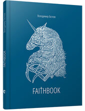 Faithbook - фото обкладинки книги