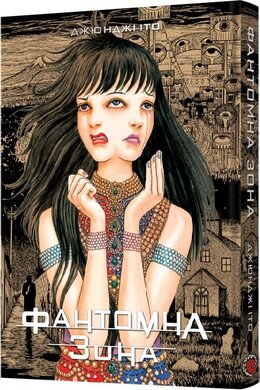 Фантомна зона - фото книги