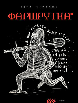 Фаршрутка - фото книги