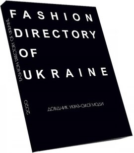 Fashion Directory of Ukraine. Довідник української моди - фото книги