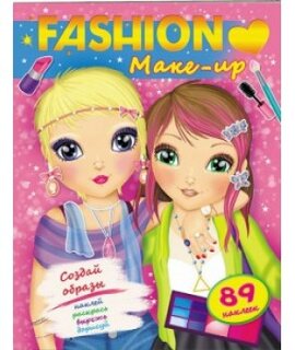 Fashion Make up. Створи образи - фото книги