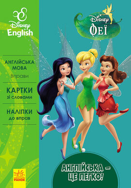 Феї - фото книги