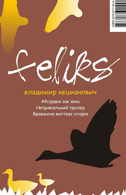 Фелікс - фото книги