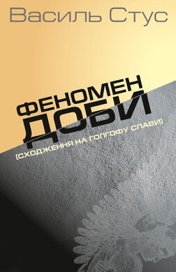 Феномен доби - фото книги