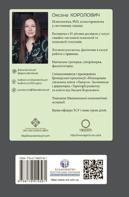 Феномен психології горювання. Назустріч Силі - фото книги