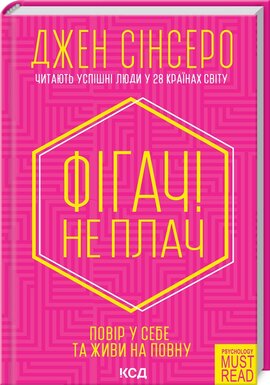 Фігач! Не плач - фото книги