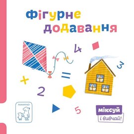 Фігурне додавання - фото книги