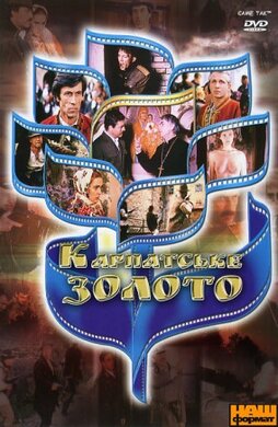 Фільм DVD Карпатське золото. Золота колекція українського кіно - фото книги