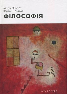 Філософія - фото книги