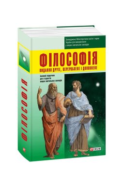Філософія - фото книги
