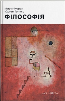Філософія (оновл. вид.) - фото книги