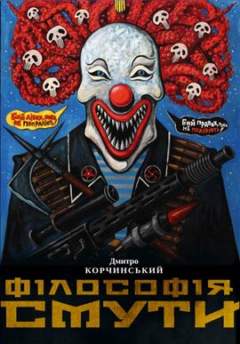 Філософія смути - фото книги