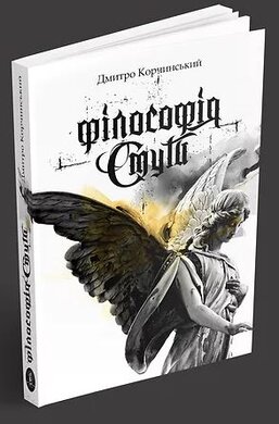 Філософія смути - фото книги