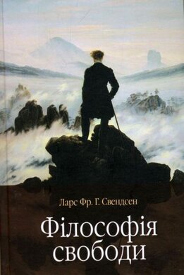 Філософія свободи - фото книги