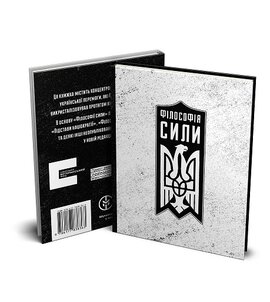 Філософія сили - фото книги