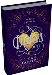 Фінал. Книга 3 - фото обкладинки книги