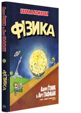 Фізика - фото книги