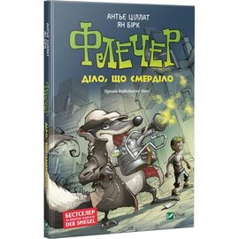 Флечер. Діло, що смерділо! - фото книги
