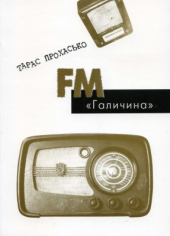 FM Галичина - фото обкладинки книги