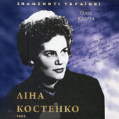 Ліна Костенко (Фоліо) - фото обкладинки книги