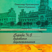 Справа вправного ведмежатника - фото обкладинки книги