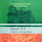 Справа майстра-червонодеревника - фото обкладинки книги
