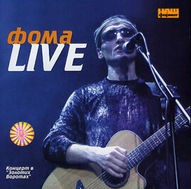 Фома. Live - фото книги