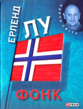Фонк - фото книги