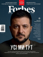 «Forbes Ukraine» № 1 (лютий – березень 2023) - фото обкладинки книги