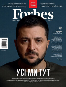 «Forbes Ukraine» № 1 (лютий – березень 2023) - фото книги