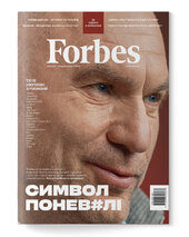 «Forbes Ukraine» № 1 (лютий – березень 2024) - фото обкладинки книги