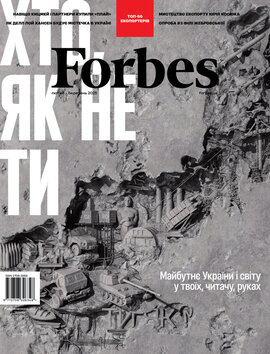 «Forbes Ukraine» №1 (лютий – березень 2025) - фото книги