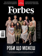 Forbes Ukraine. № 2 (квітень – травень 2023) - фото обкладинки книги