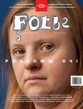 «Forbes Ukraine» №4 (серпень – вересень 2024) - фото обкладинки книги