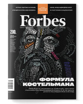 Forbes Ukraine. №5 (жовтень - листопад 2023) - фото обкладинки книги