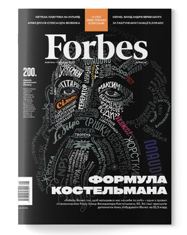 Forbes Ukraine. №5 (жовтень - листопад 2023) - фото книги
