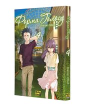 Форма голосу, Том 4 - фото обкладинки книги