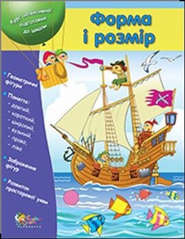 Форма і розмір - фото книги
