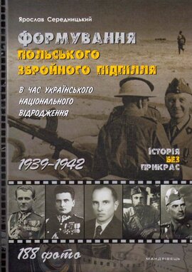 Формування польського збройного підпілля в час українського національного відродження. 1939–1942 рр - фото книги