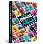 FORTNITE Official. Колекція гравця - фото обкладинки книги