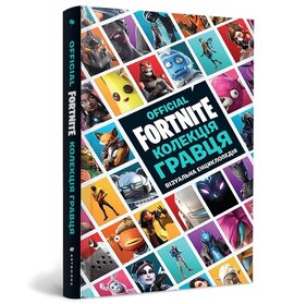 FORTNITE Official. Колекція гравця - фото книги