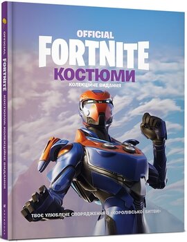 FORTNITE Official. Костюми. Колекційне видання - фото книги