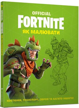 FORTNITE Official. Як малювати - фото книги