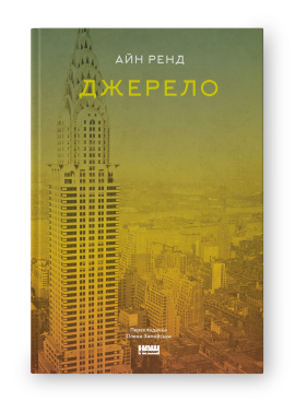Джерело - фото книги