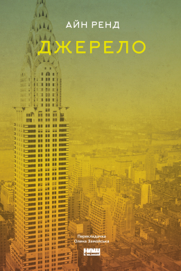 Джерело - фото книги