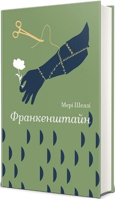 Франкенштайн (Золота полиця) - фото книги