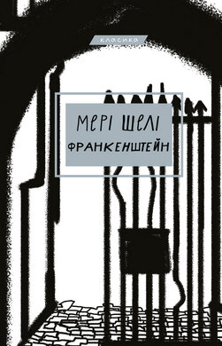 Франкенштейн - фото книги