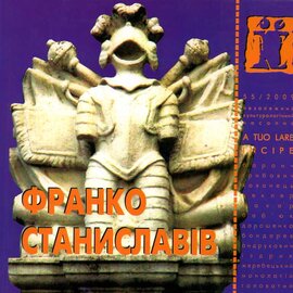 Франко Станиславів - фото книги