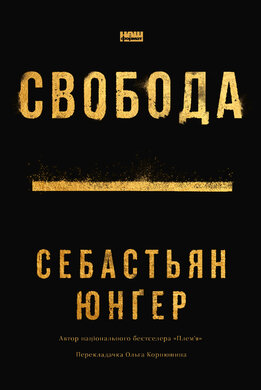 Свобода - фото книги